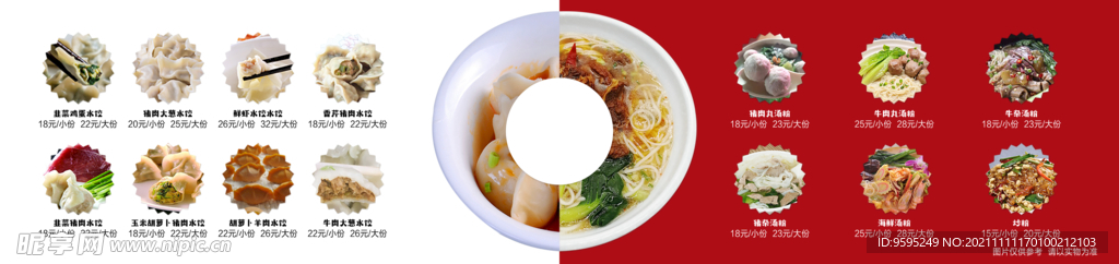 饺子海报
