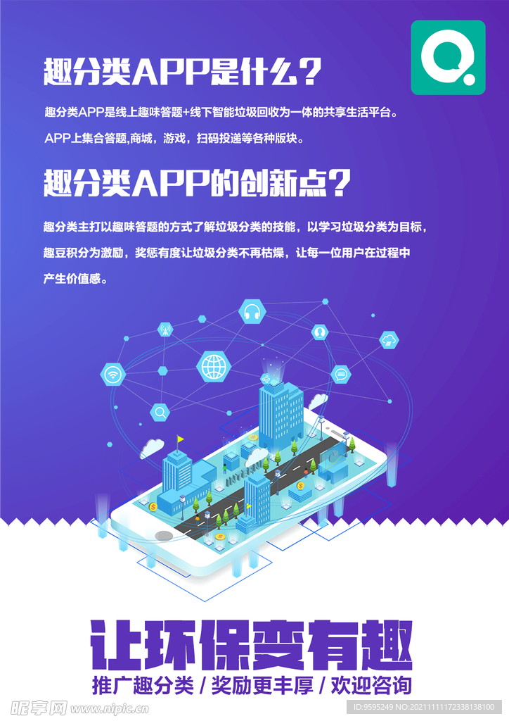环保海报