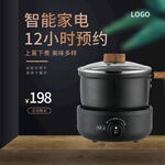 家用电器电饭煲小家电促销主图