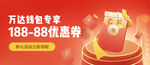 红包banner