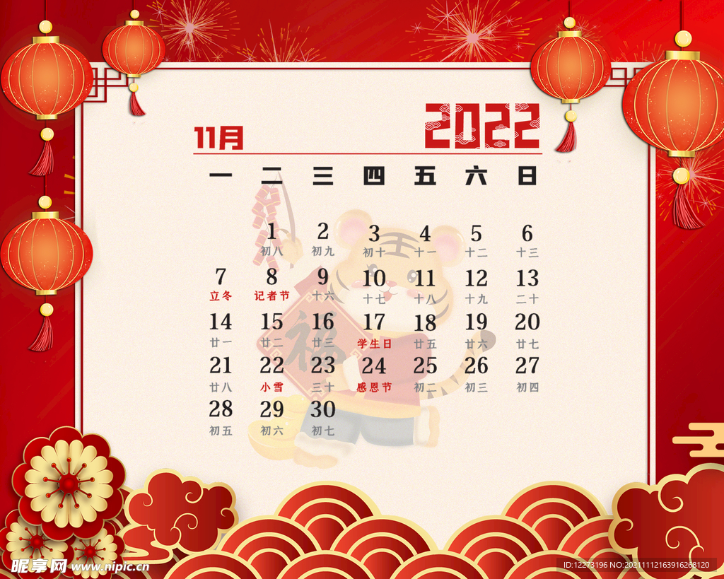 2022虎年台历       