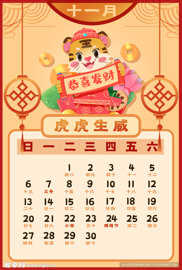 2022虎年台历       