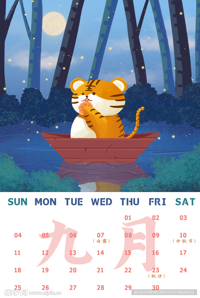 2022虎年台历       