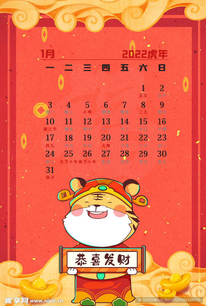2022虎年台历       