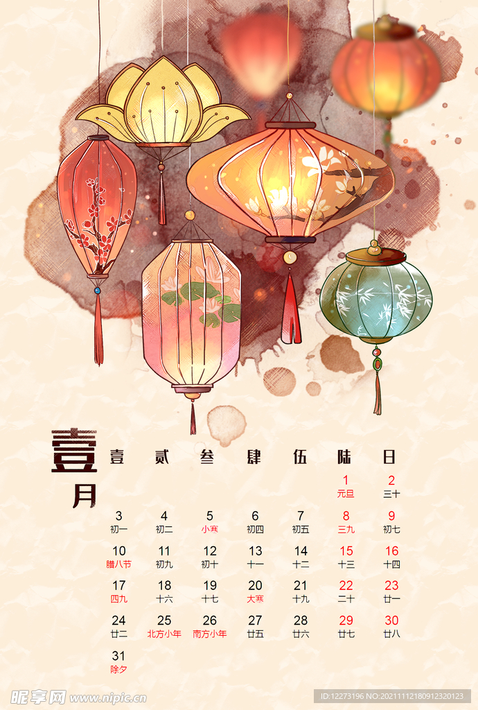 2022虎年挂历       