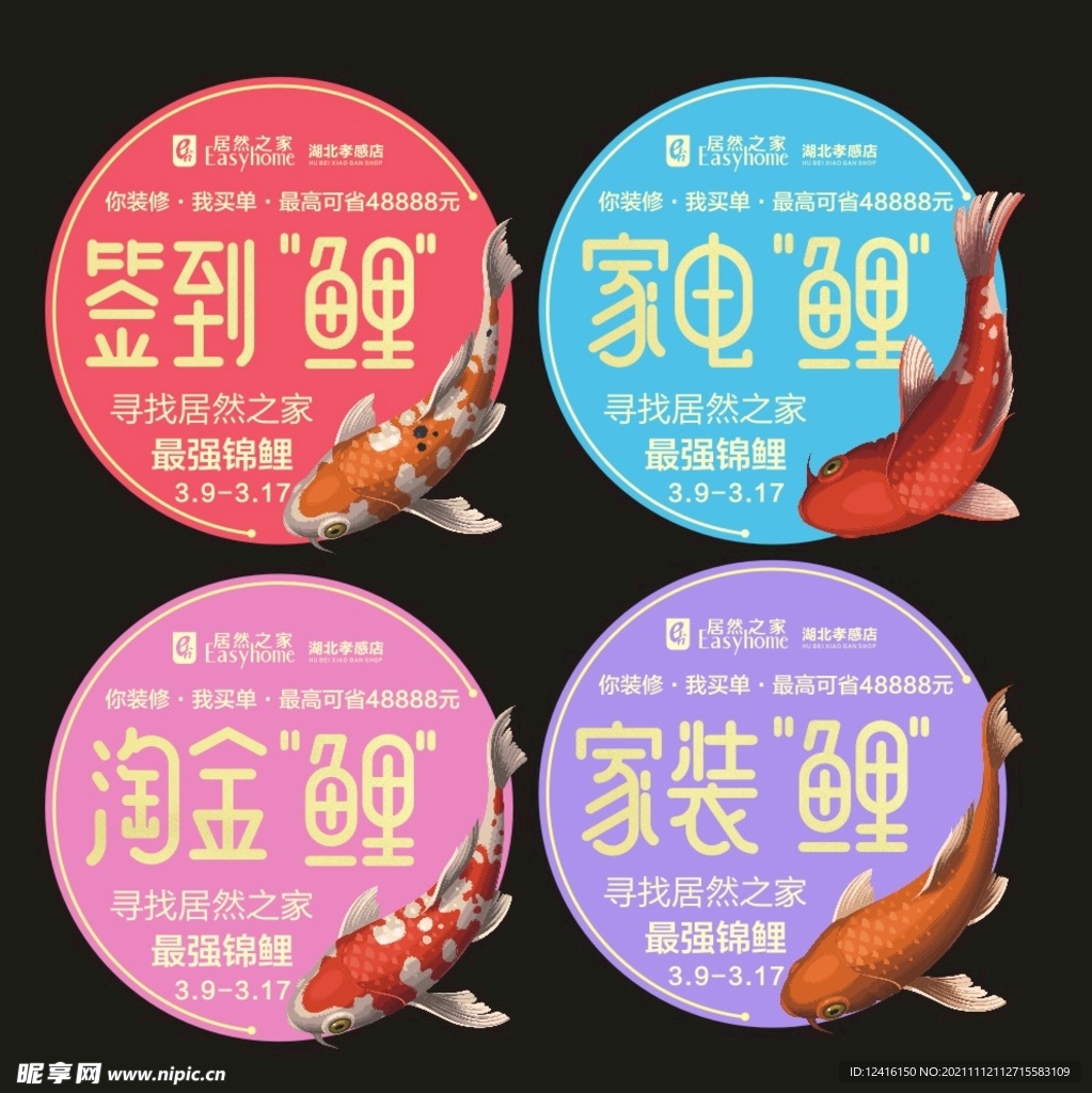 幸运锦鲤促销活动