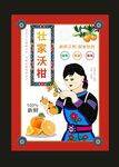 沃柑包装
