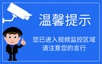 进入监控区域