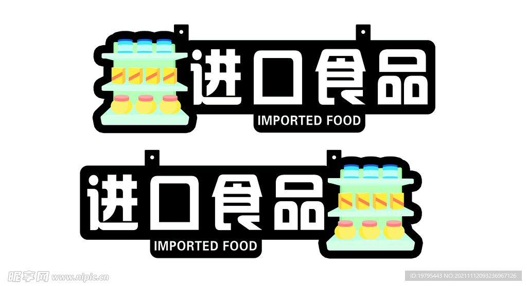 超市进口商品分区吊牌