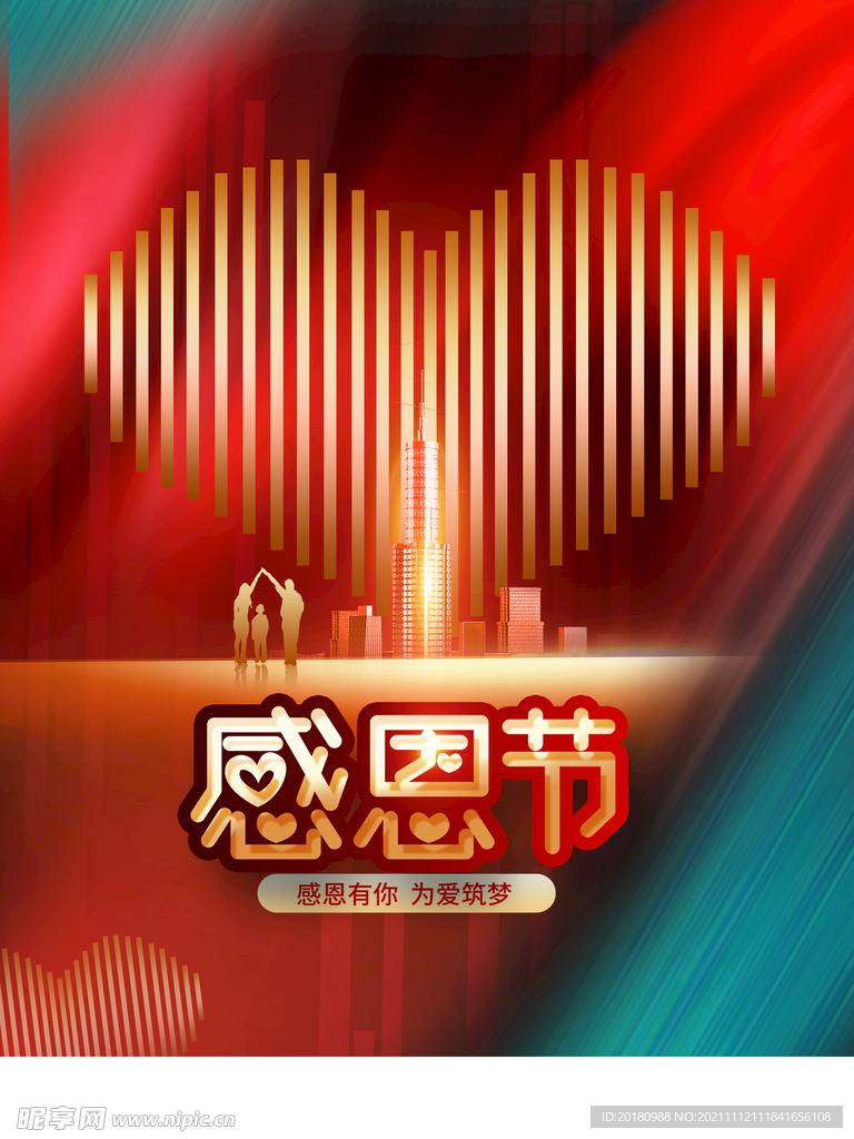 感恩节