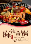 麻辣香锅