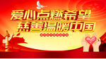 温暖中国