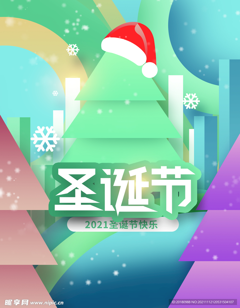 圣诞节