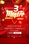 3周年庆