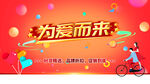 为爱而来