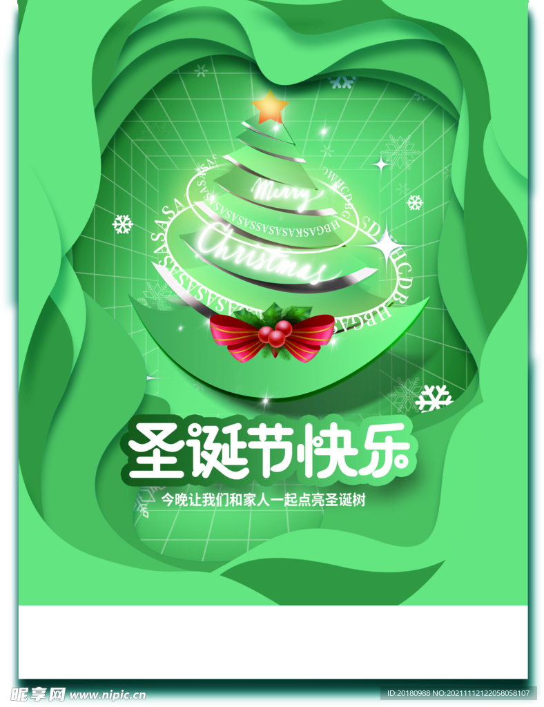 圣诞节快乐