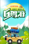 自驾游