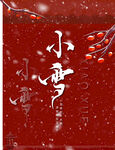 小雪