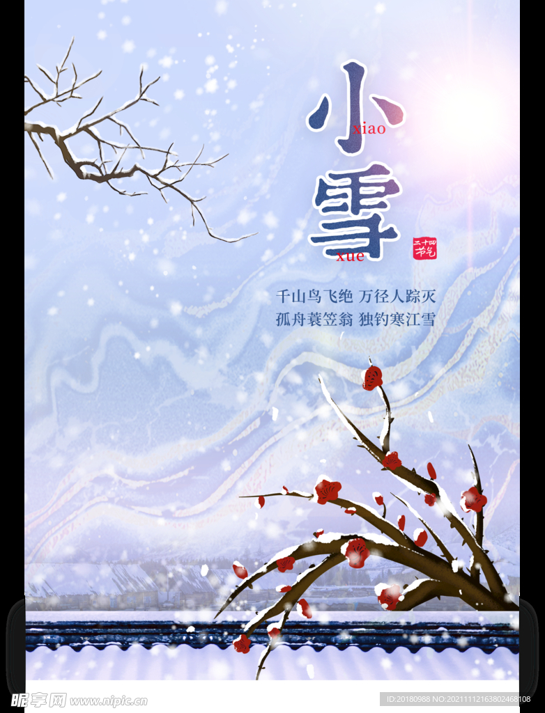 小雪节气