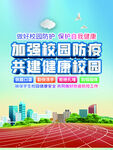 健康校园