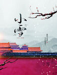 小雪海报
