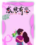感恩有您