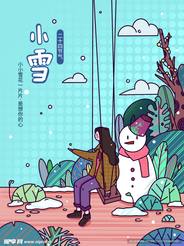 小雪