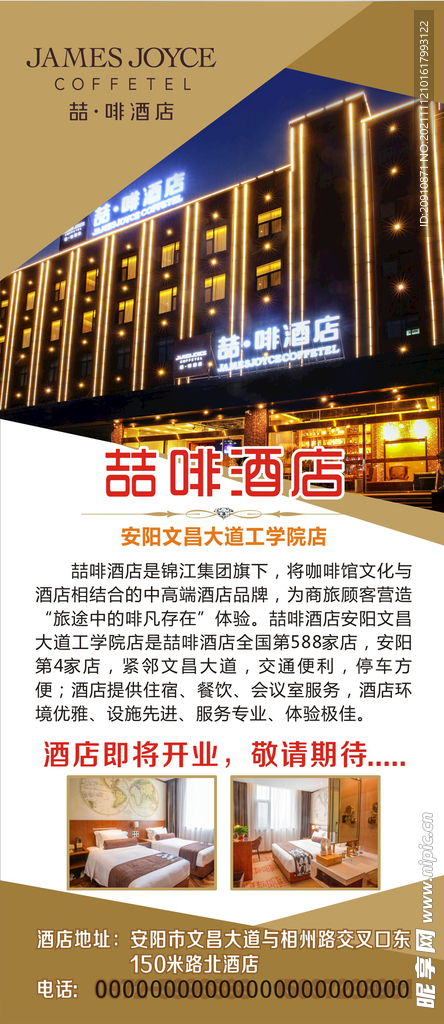 酒店展架