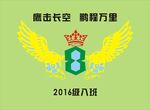 8班班徽