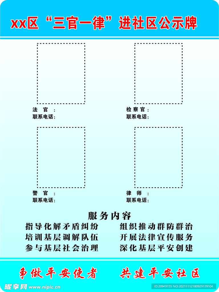 三官一律进社区公示牌