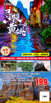 旅游海报图片