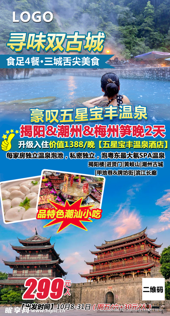 旅游海报图片