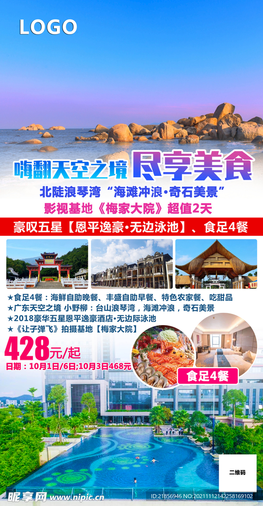 旅游海报图片