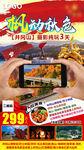 旅游海报图片