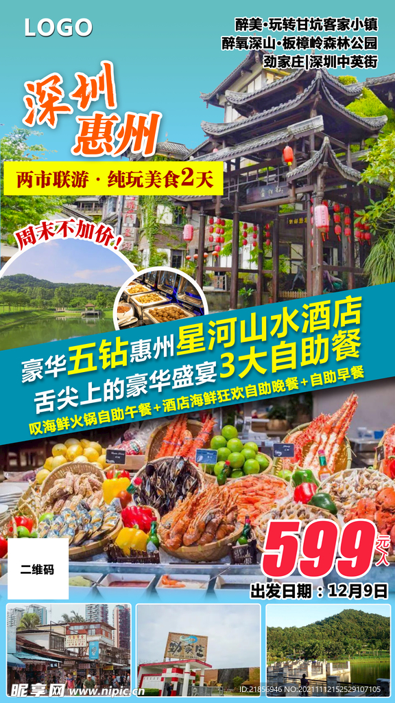 旅游海报图片