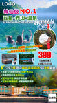 旅游海报图片