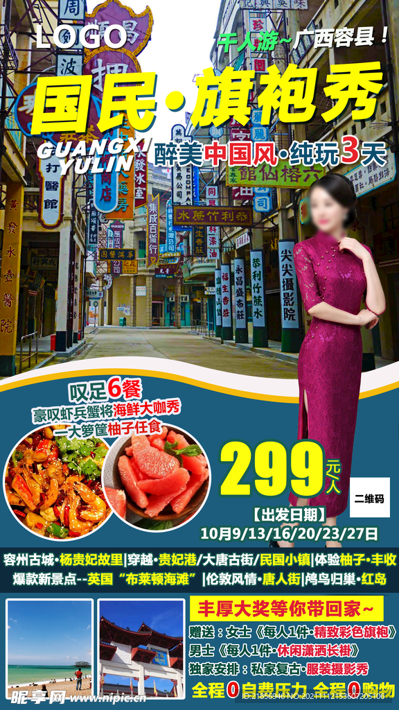 旅游海报图片