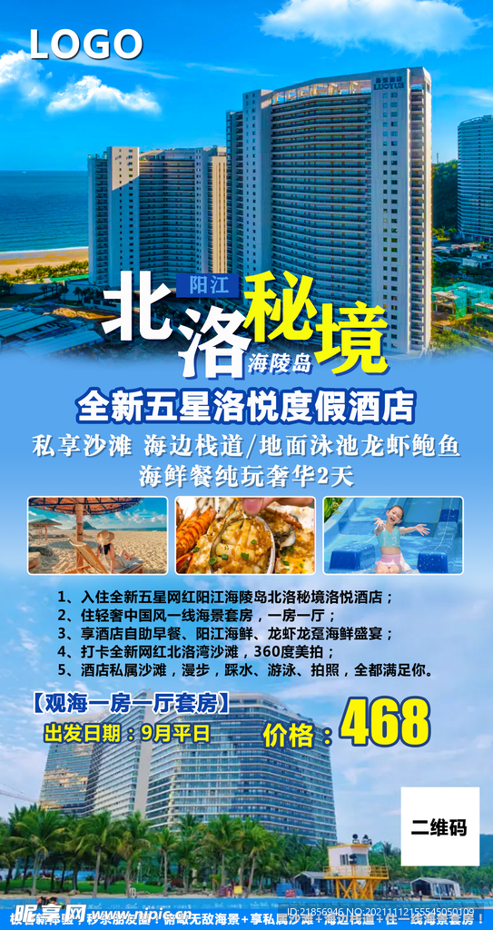 旅游海报图片