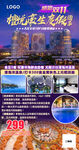 旅游海报图片