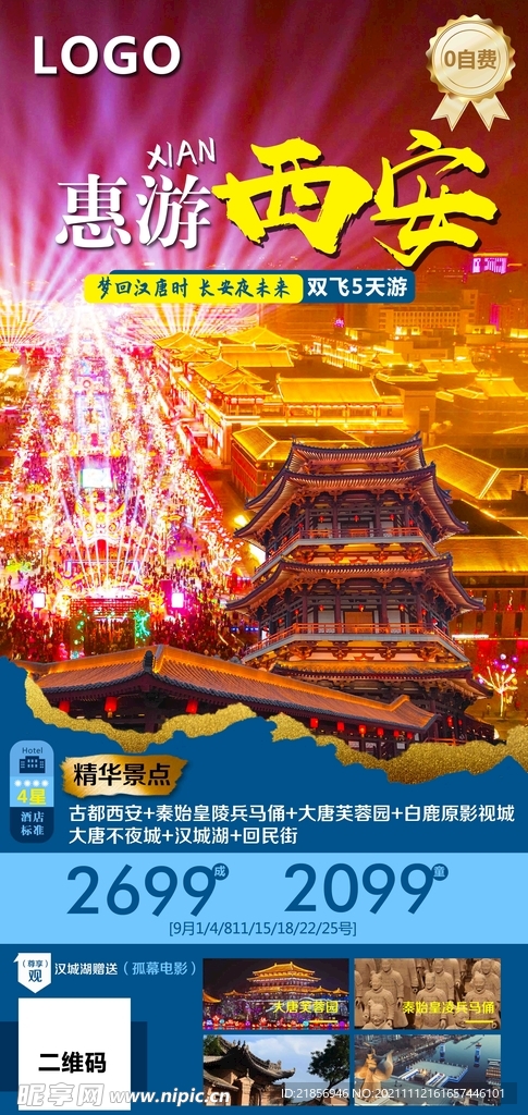 旅游海报图片