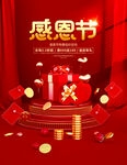 感恩节海报