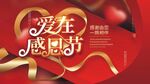 感恩节海报