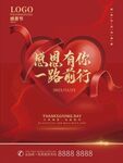 感恩节海报