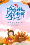 感恩节海报