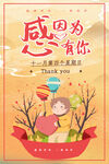 感恩节海报