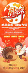 感恩节海报