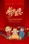 感恩节海报
