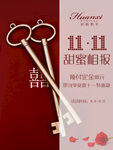 婚庆双11促销海报