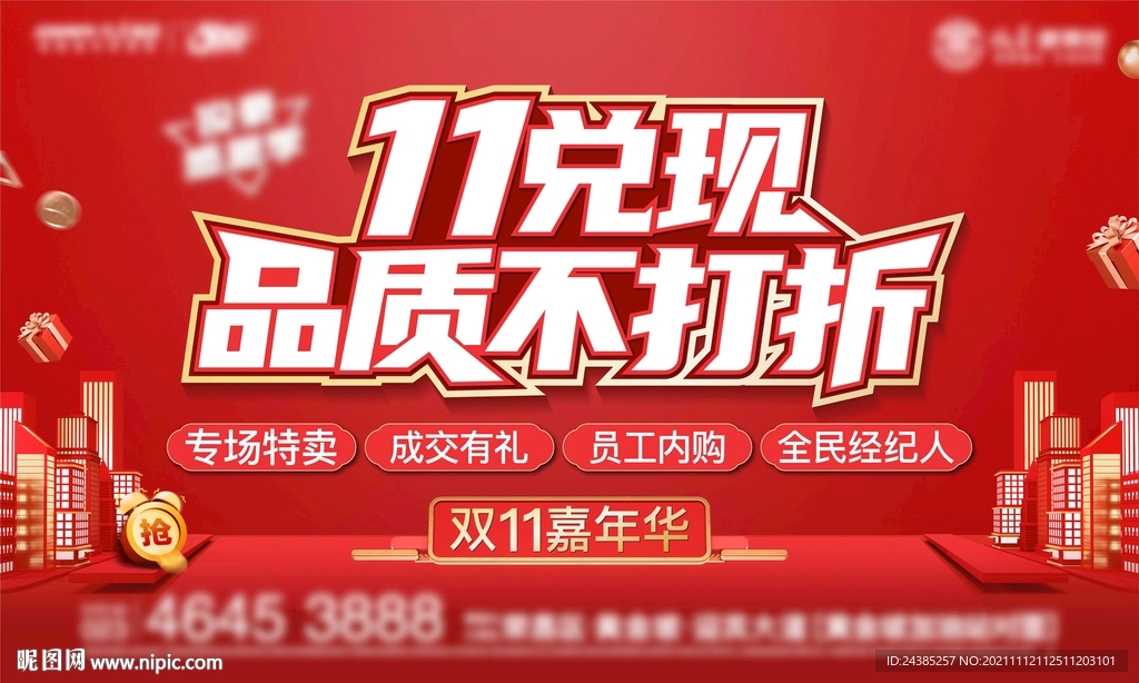 双十一电商促销