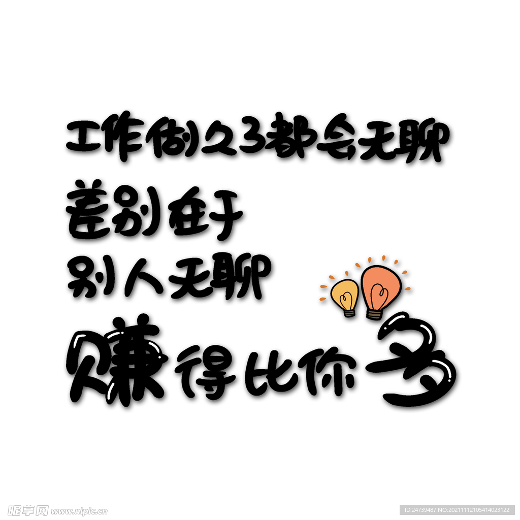 工作久了都会无聊
